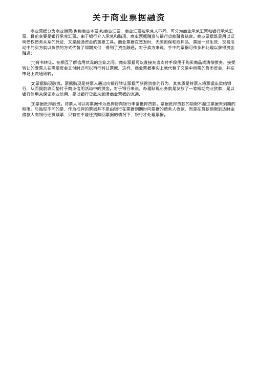 关于商业票据融资