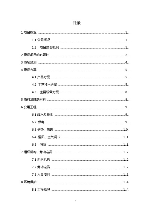 年产20万立方米粉煤灰陶粒生产线项目可行性研究报告