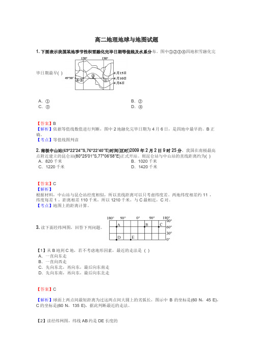 高二地理地球与地图试题
