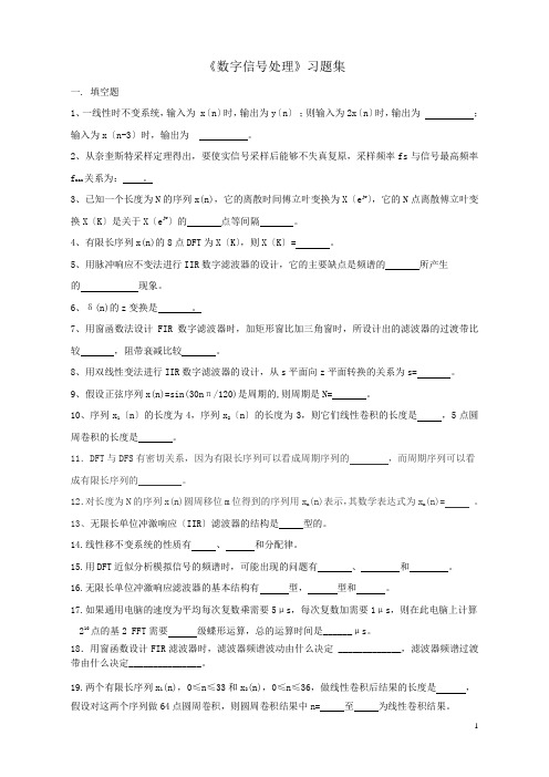 数字信号处理习题集