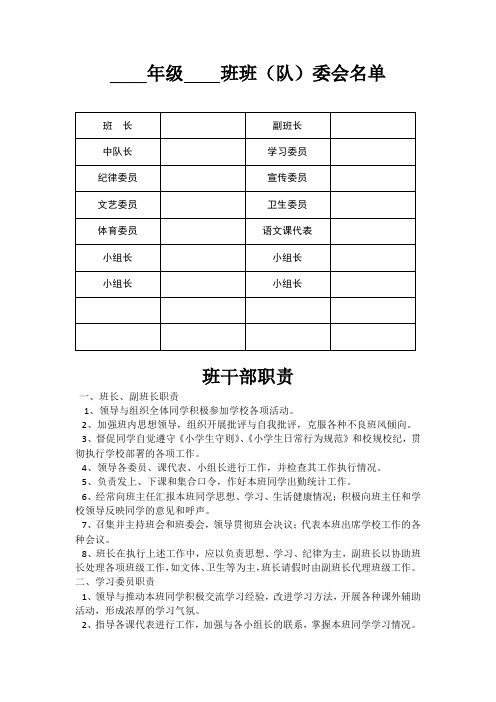 班主任教师常用表格