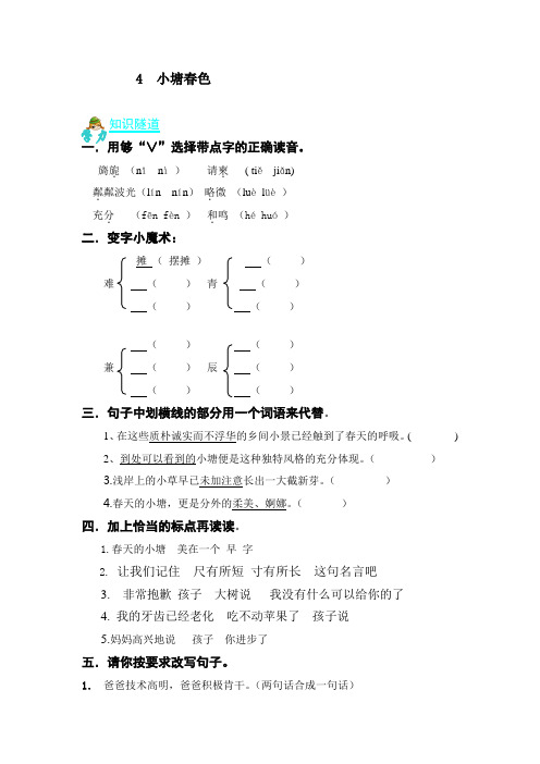 湘教版语文五年级下册《小塘春色》作业设计