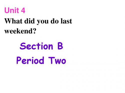 (五四制)七年级英语上册：Unit 4 What did you do last weekend Section B 2