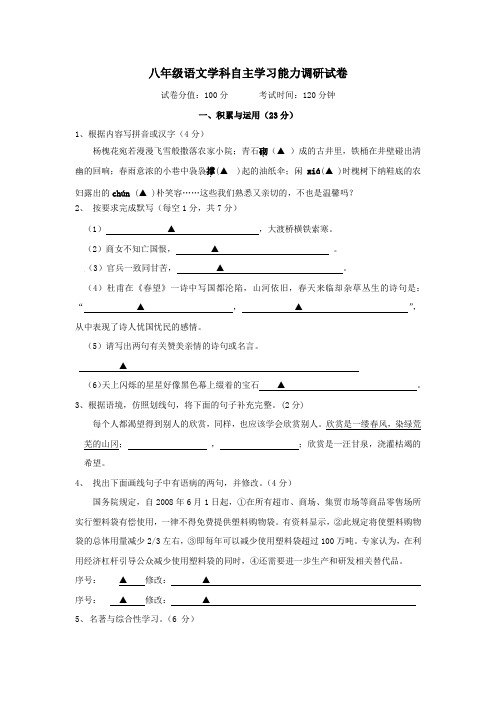 【苏教版】2016-2017学年八年级语文10月调研考试语文试卷(含答案)