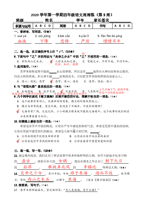 四年级语文周周练9参考答案