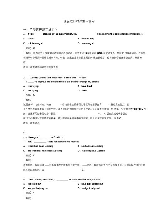 现在进行时详解+例句