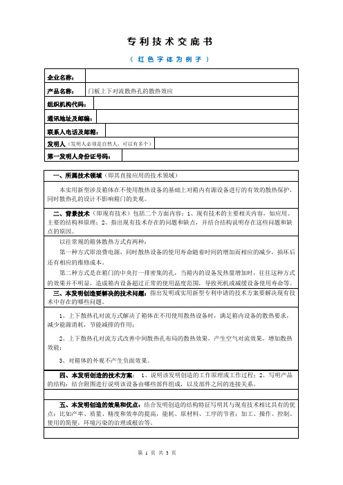 司专利技公术交底书模板1(发明、实用新型)