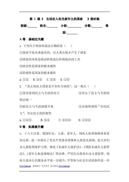 2018-2019学年高一政治上学期课时评测练习题4