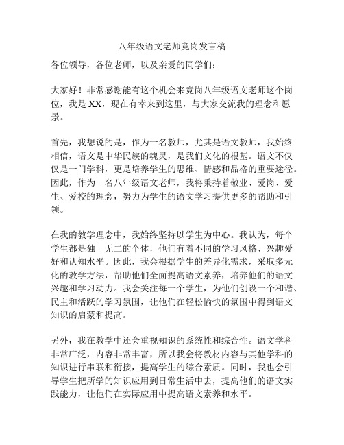 八年级语文老师竞岗发言稿