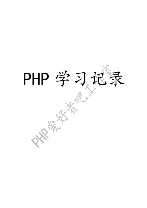 PHP学习第11章会话控制