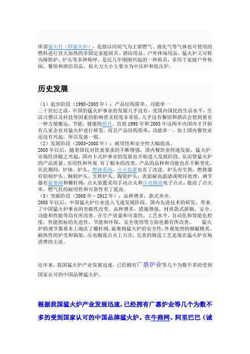 猛火灶功能用途
