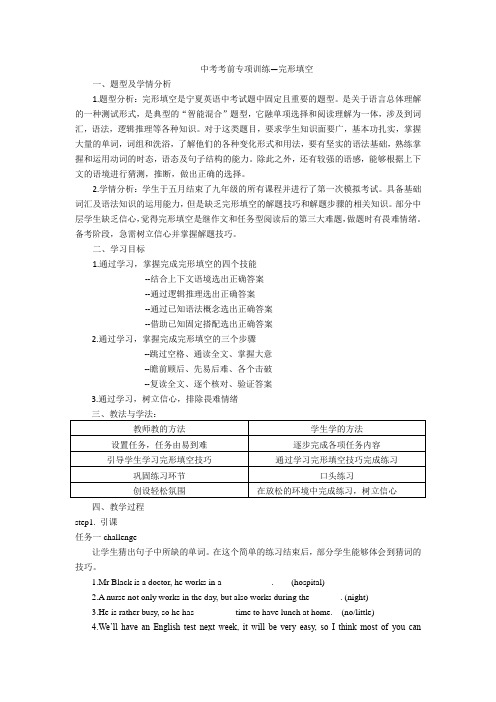 英语人教版九年级全册完形填空 中考专项