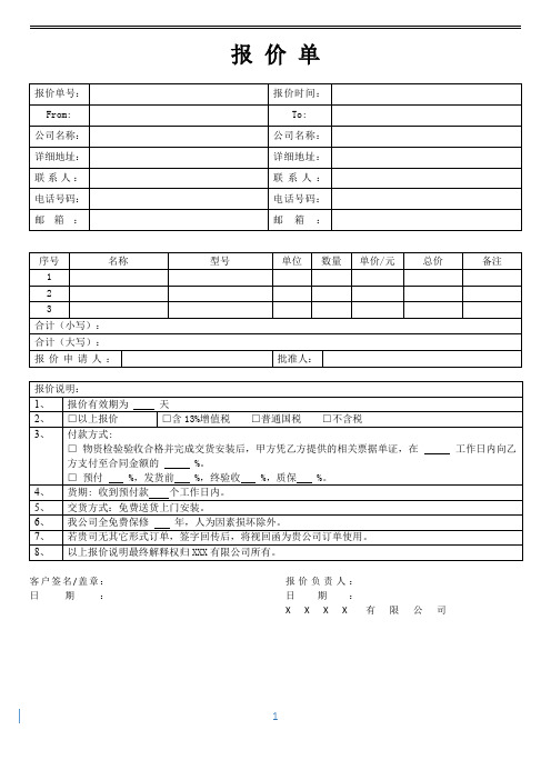 商贸公司报价单模板