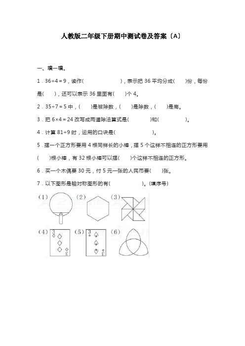 人教版数学二年级下册期中测试卷【4套合集 含答案】2