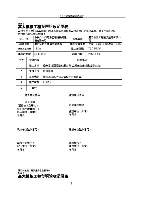 高大模板工程专项验收记录表