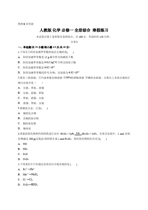 人教版 化学 必修一 全册综合  寒假练习含答案