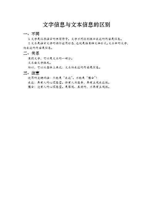 文字信息与文本信息的区别