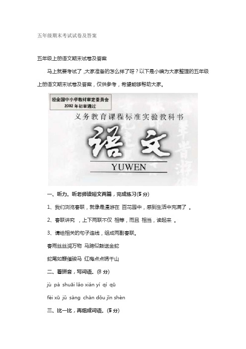 五年级期末考试试卷及答案