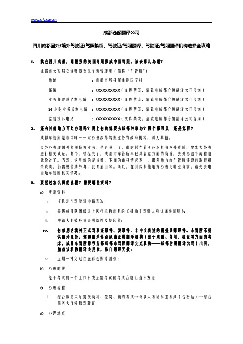 四川成都国外驾照换领、驾照翻译、驾照翻译机构选择全攻略