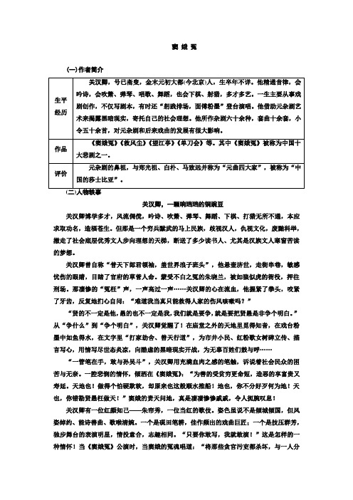 新版高中语文《窦娥冤》教学案含答案