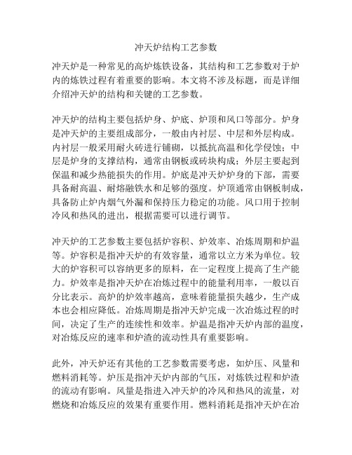 冲天炉结构工艺参数