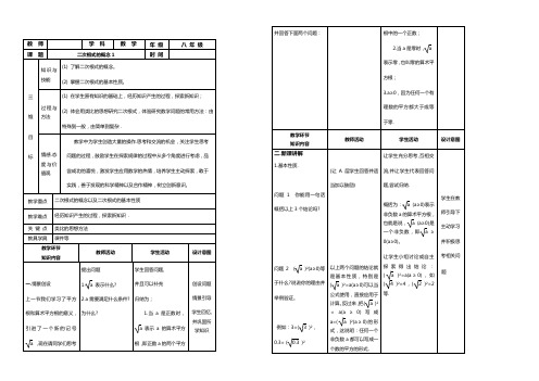 八年级数学二次根式的概念教案1鲁教版 教案