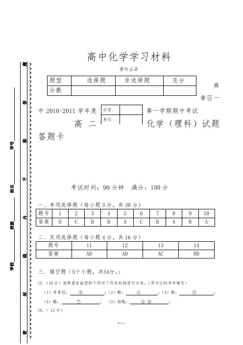 苏教版高中化学选修五高二级化学科答案.docx