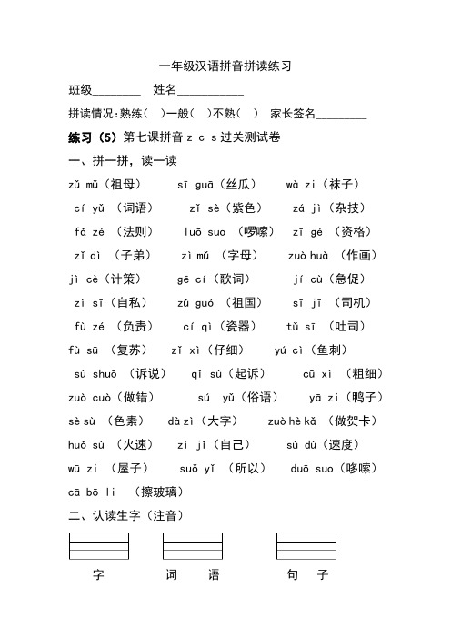 一年级汉语拼音拼读练习(3))