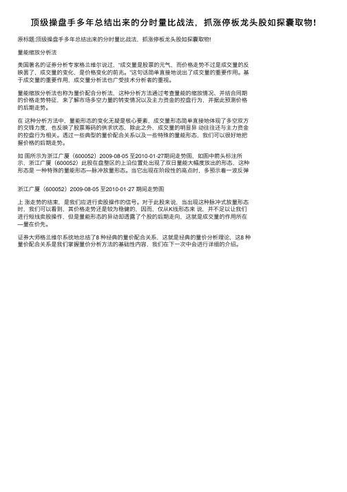 顶级操盘手多年总结出来的分时量比战法，抓涨停板龙头股如探囊取物!