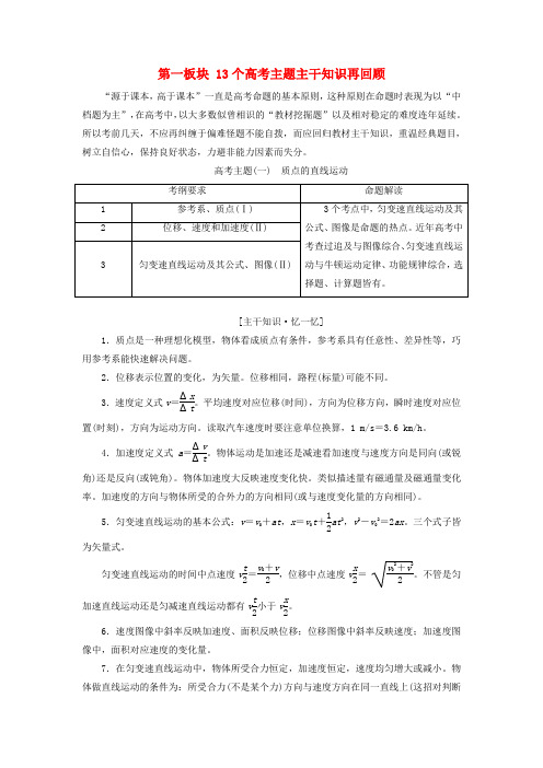 2018届高考物理二轮复习第一板块13个高考主题主干知识再回顾