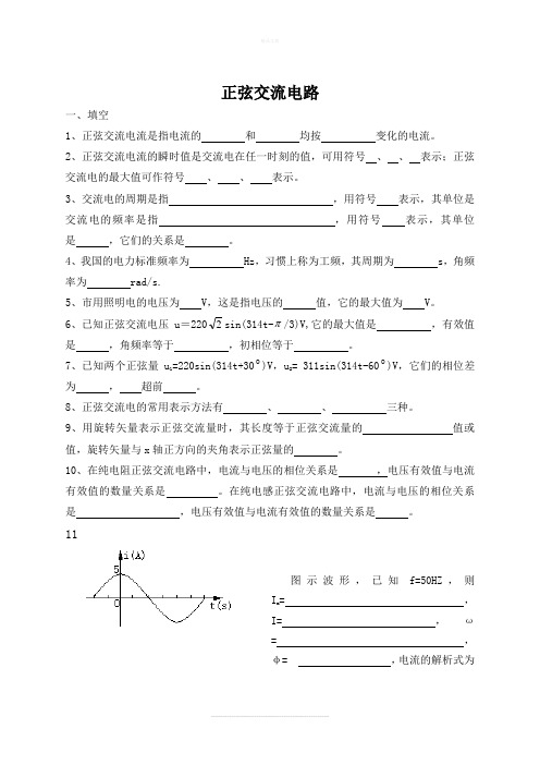 单相正弦交流电路单元测试题