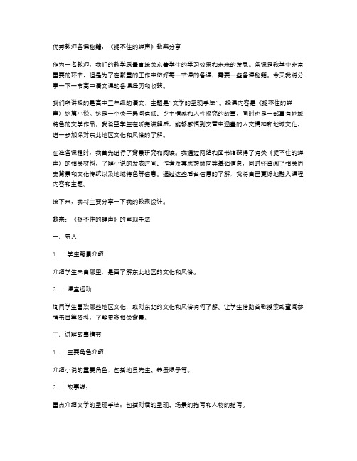 教师备课秘籍：《捉不住的蝉声》教案分享