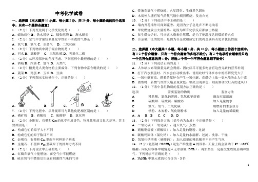 人教版中考化学试卷(含答案)