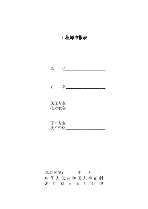 工程师申报表