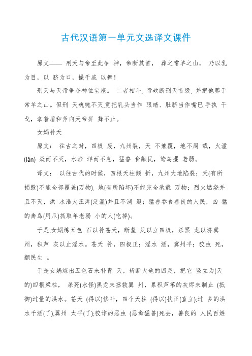 古代汉语第一单元文选译文课件