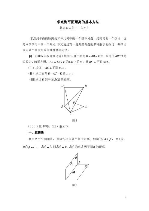 求点到平面距离的基本方法