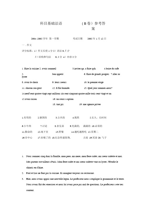 科目基础法语(B卷)参考答案.doc