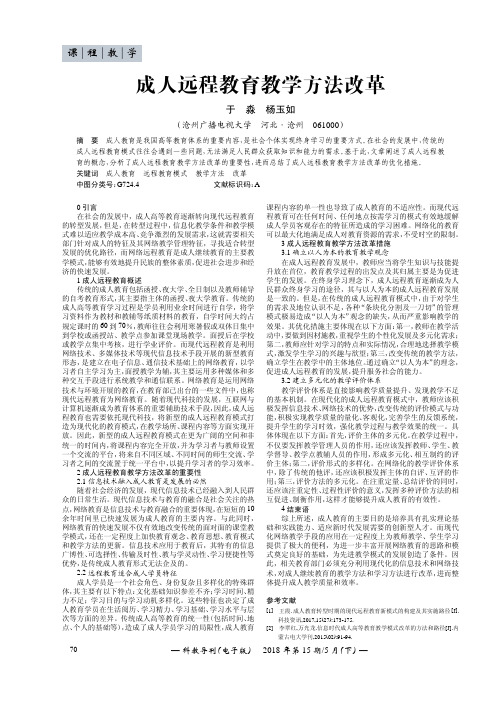 成人远程教育教学方法改革