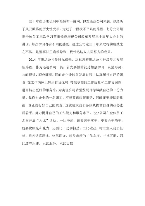 三十年在历史长河中是短暂一瞬间