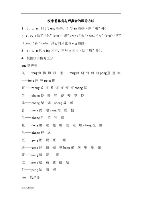 汉字前鼻音与后鼻音的区分方法