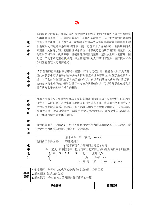 八年级物理下册 11.1 功教学设计 (新版)新人教版