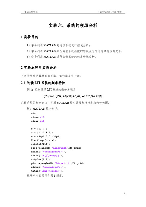 实验六、系统的频域分析