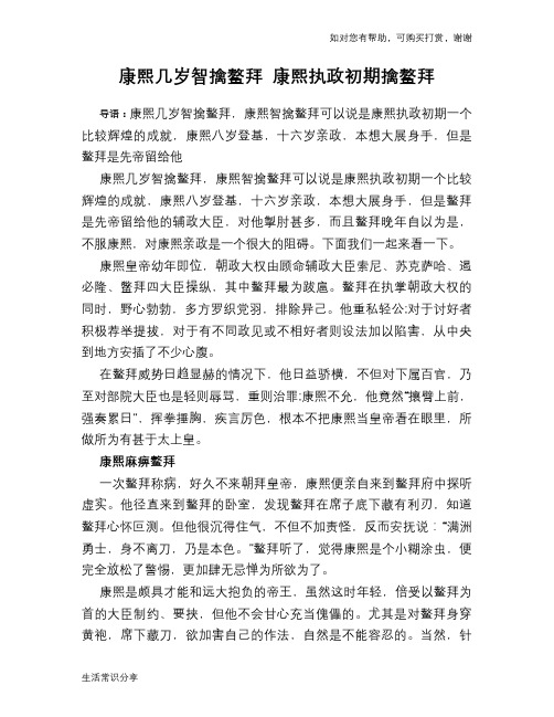 历史趣谈:康熙几岁智擒鳌拜 康熙执政初期擒鳌拜