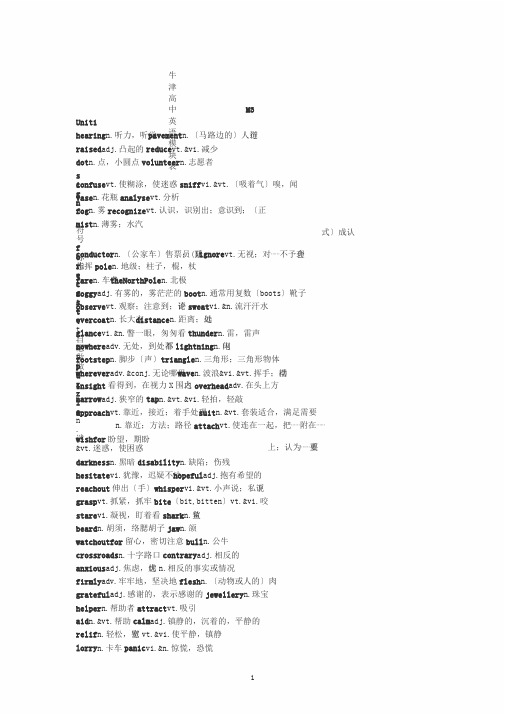 牛津高中英语模块三、四词汇表