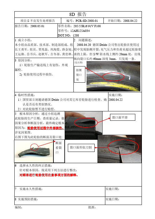 8D报告表格4.30