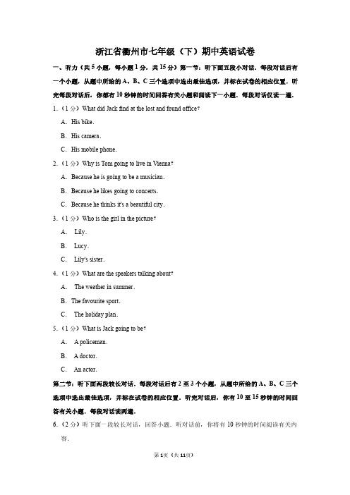 浙江省衢州市七年级(下)期中英语试卷