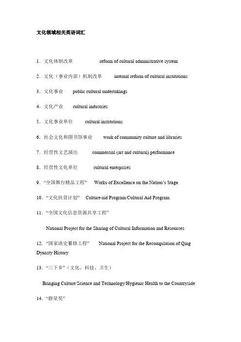 文化领域相关英语词汇