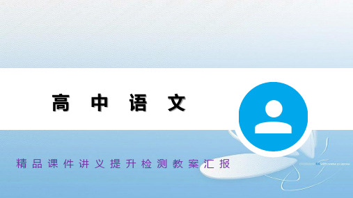 2020年高中语文必修一第七单元 课件教案：我与地坛第一课时(统编版)