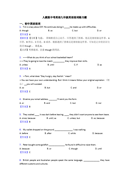 人教版中考英语九年级英语连词练习题