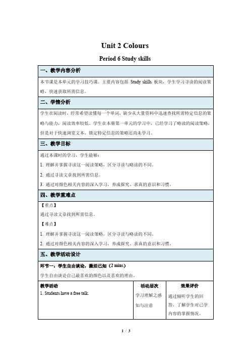 牛津译林版九年级英语上册Unit 2 Study skills 示范课教案